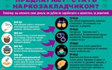 Предлагают стать наркозакладчиком